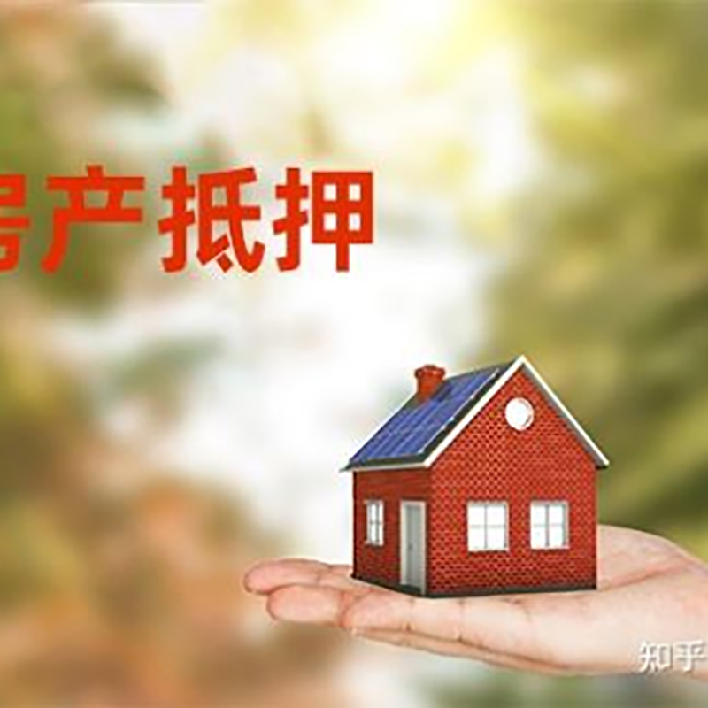 江阳房屋抵押贷款的条件及流程