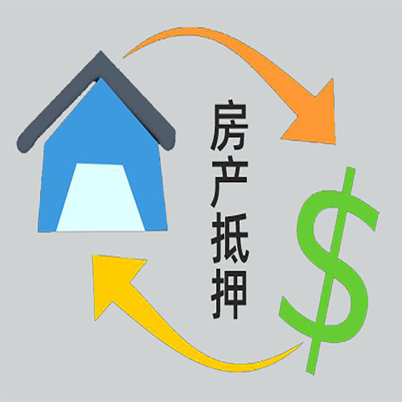 江阳房产抵押贷款定义|住房抵押贷款|最新攻略